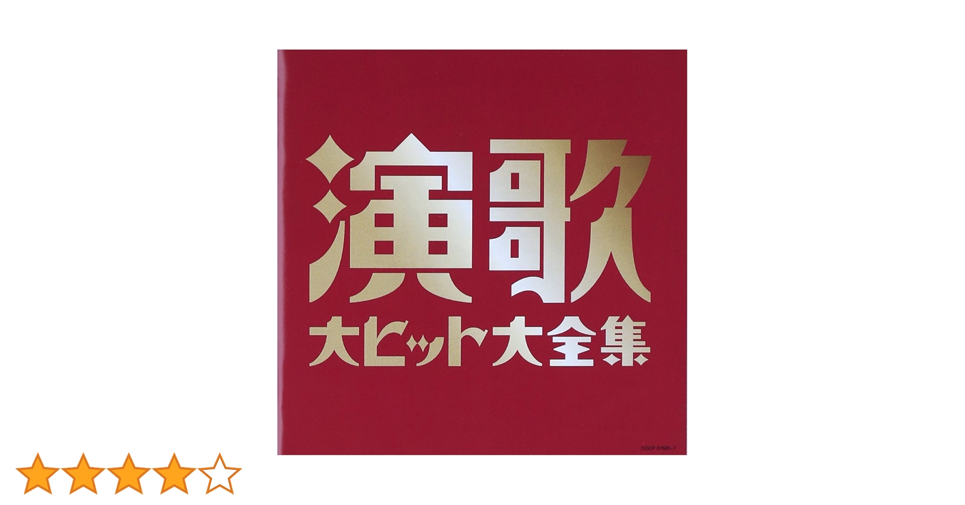 Amazon.co.jp: (決定盤)演歌大ヒット大全集 - V.A.: ミュージック